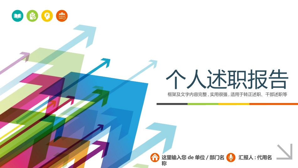 述职报告风格PPT模板3(12).pptx_第1页