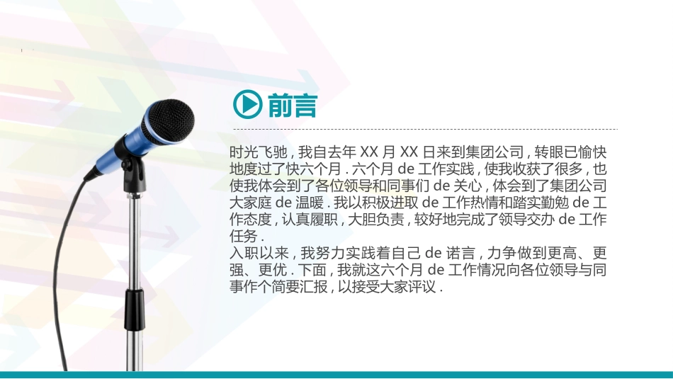 述职报告风格PPT模板3(12).pptx_第2页
