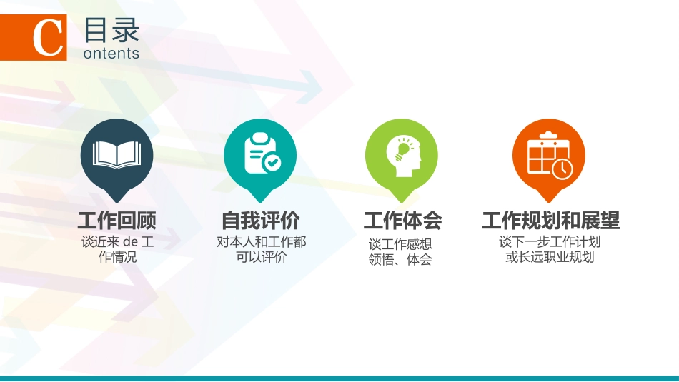 述职报告风格PPT模板3(12).pptx_第3页