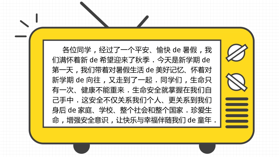 开学第一课：安全行为习惯养成教育(2).pptx_第2页