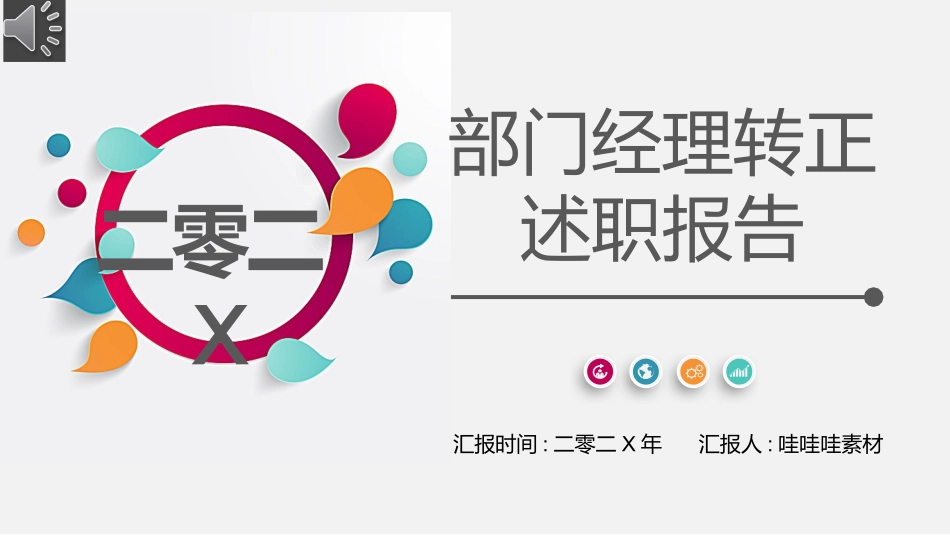 述职报告风格PPT模板4(11).pptx_第1页