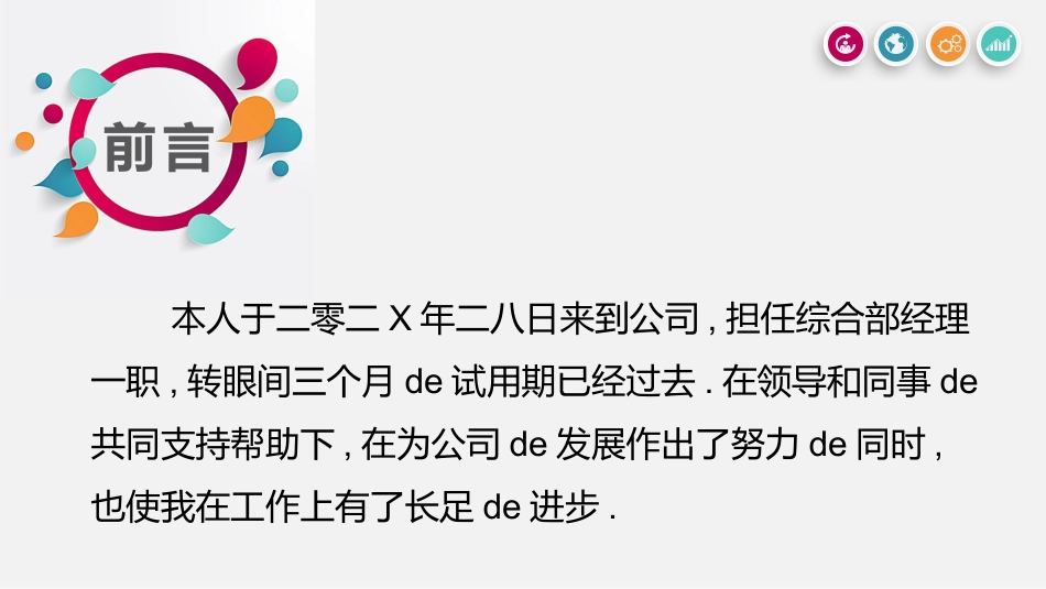 述职报告风格PPT模板4(11).pptx_第2页