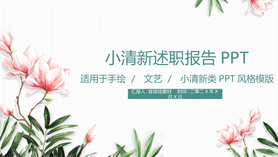述职报告风格PPT模板4(13).pptx_第1页