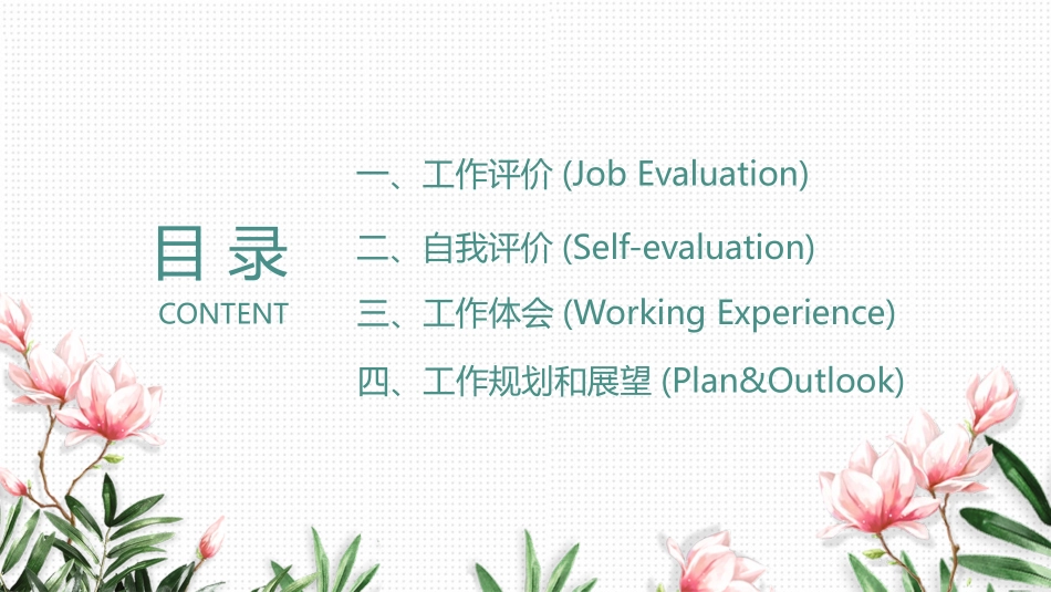 述职报告风格PPT模板4(13).pptx_第2页