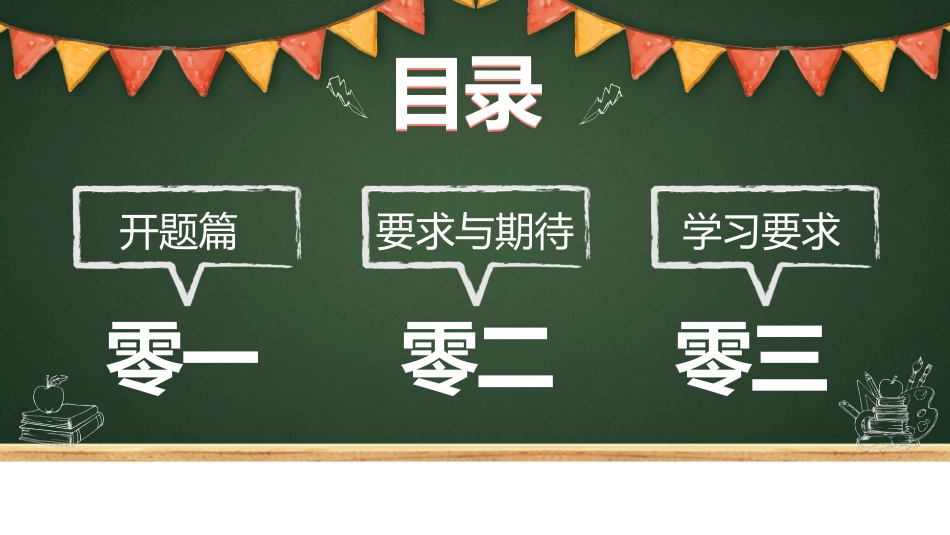 开学第一课收心小学(2).pptx_第2页