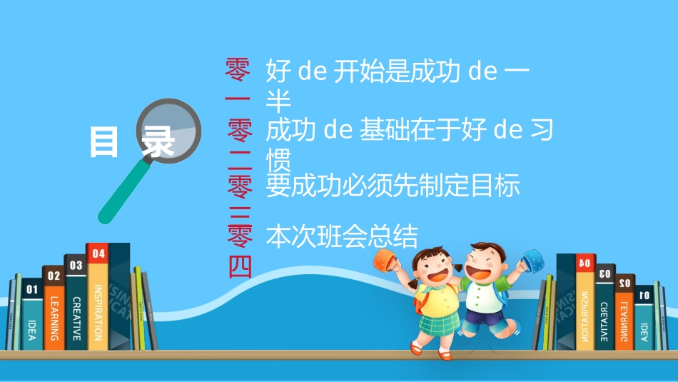 开学第一课收心小学 (2).pptx_第2页