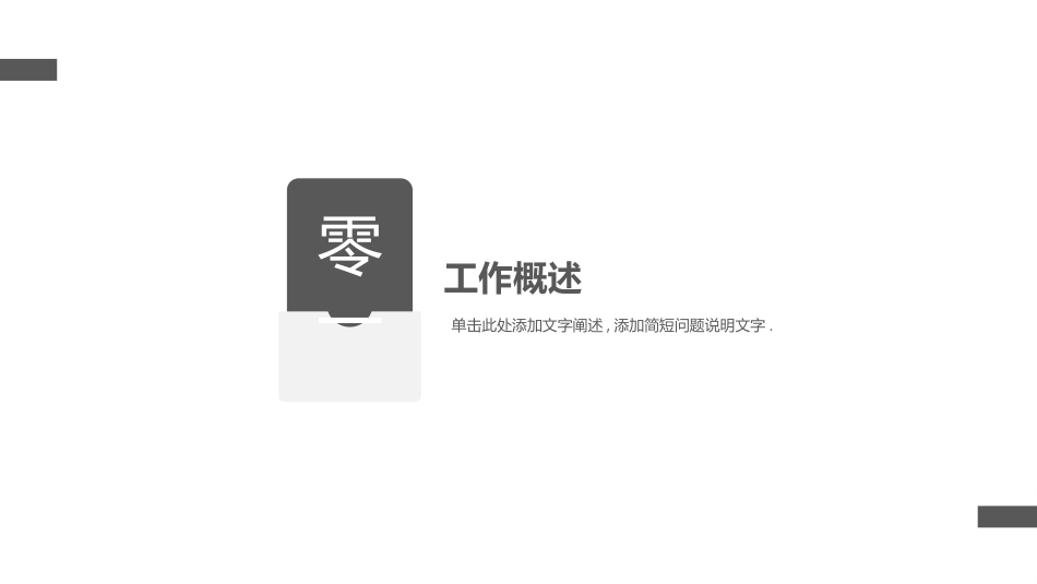 述职报告风格PPT模板4(12).pptx_第3页