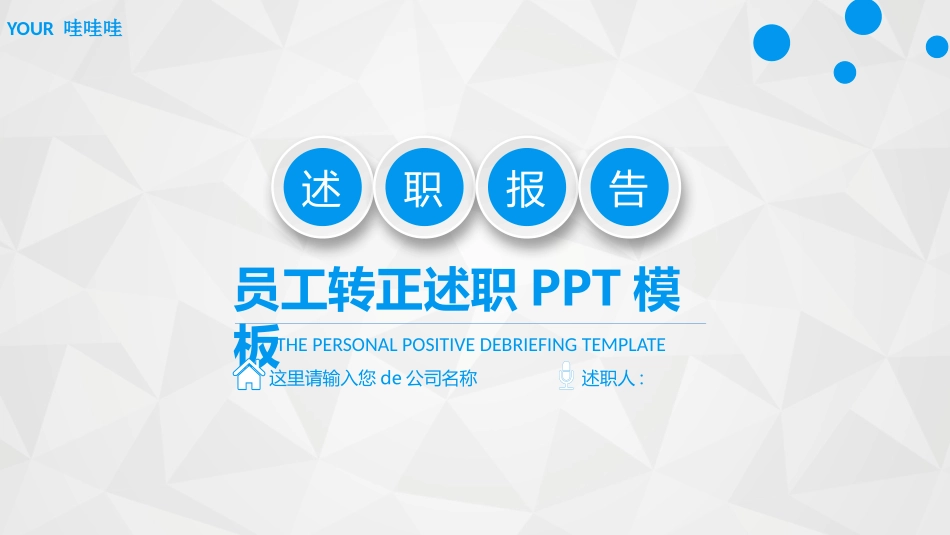 述职报告风格PPT模板5(11).pptx_第1页