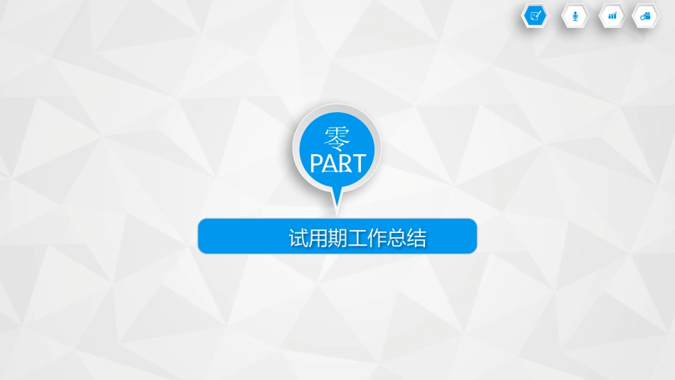 述职报告风格PPT模板5(11).pptx_第3页