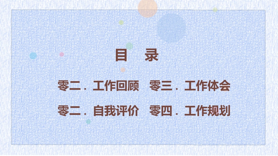 述职报告风格PPT模板5(13).pptx_第2页