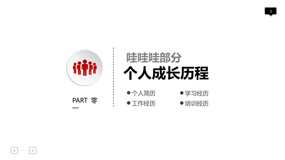 述职报告风格PPT模板5(14).pptx_第3页