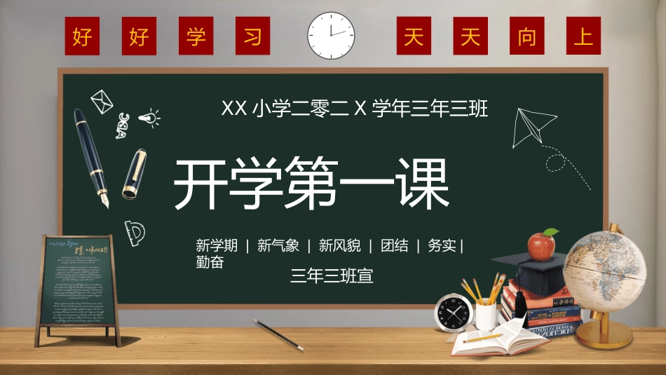 开学系列风格PPT模板2(7).pptx_第1页
