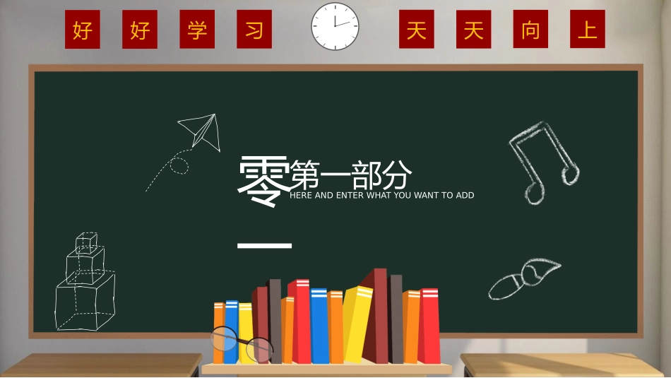 开学系列风格PPT模板2(7).pptx_第3页