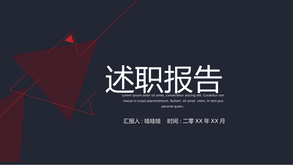 述职报告风格PPT模板5(10).pptx_第1页