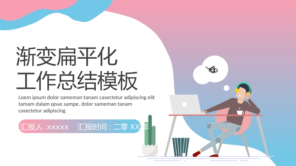 述职报告风格PPT模板6(9).pptx_第1页