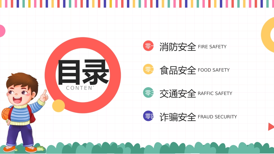 开学系列风格PPT模板6(4).pptx_第2页