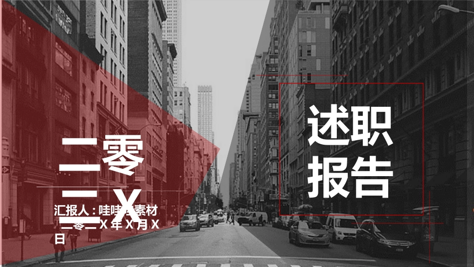 述职报告风格PPT模板7(6).pptx_第1页