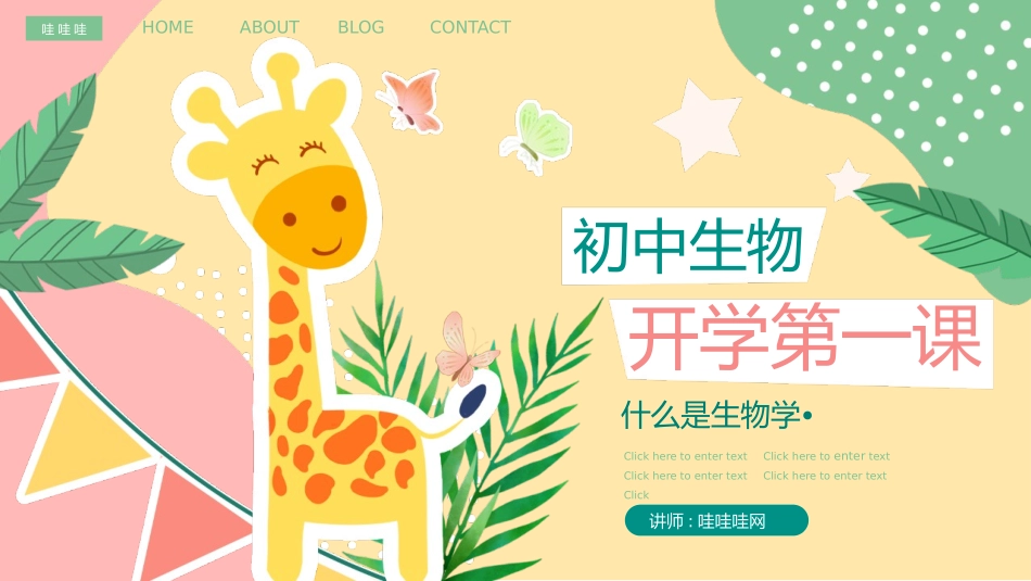开学系列风格PPT模板7(2).pptx_第1页