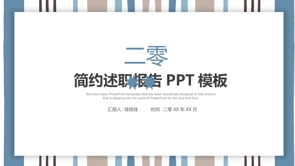 述职报告风格PPT模板7(7).pptx_第1页