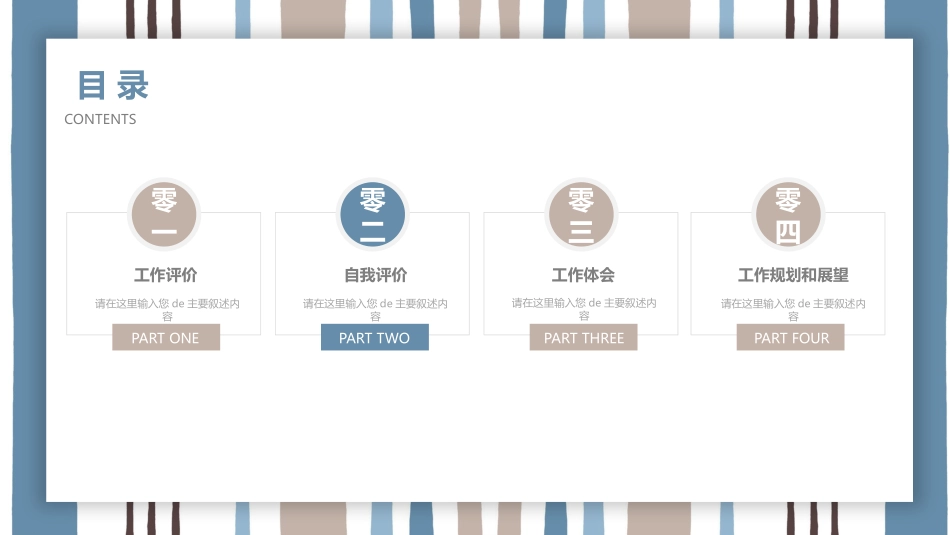 述职报告风格PPT模板7(7).pptx_第2页