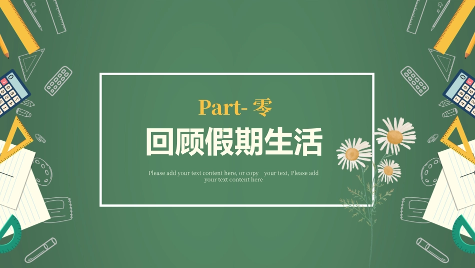 开学系列风格PPT模板21(2).pptx_第3页