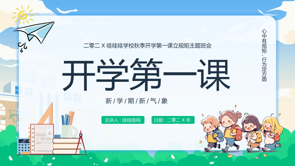 开学系列风格PPT模板21 (2).pptx_第1页