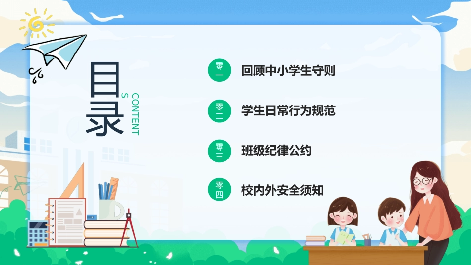 开学系列风格PPT模板21 (2).pptx_第2页