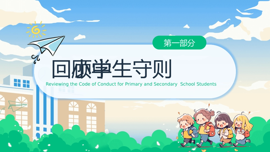 开学系列风格PPT模板21 (2).pptx_第3页