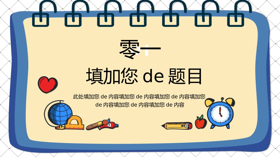 开学系列风格PPT模板23 (2).pptx_第3页