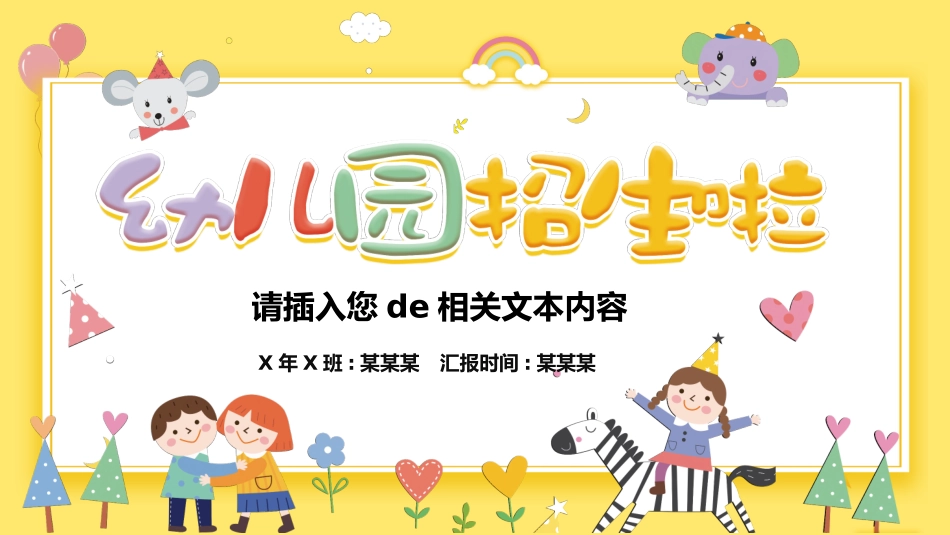 开学系列风格PPT模板31(2).pptx_第1页