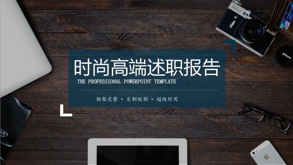 述职报告风格PPT模板9(4).pptx_第1页