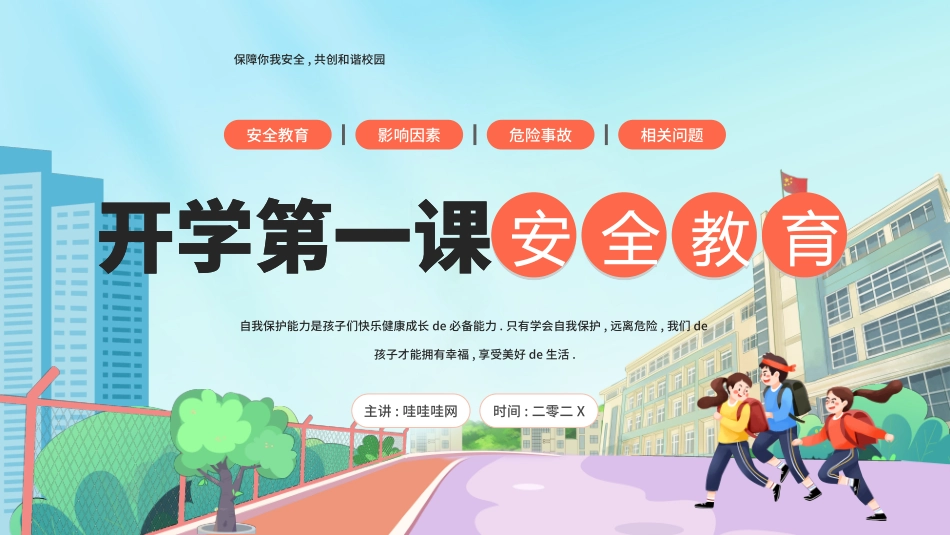 开学系列风格PPT模板61 (2).pptx_第1页