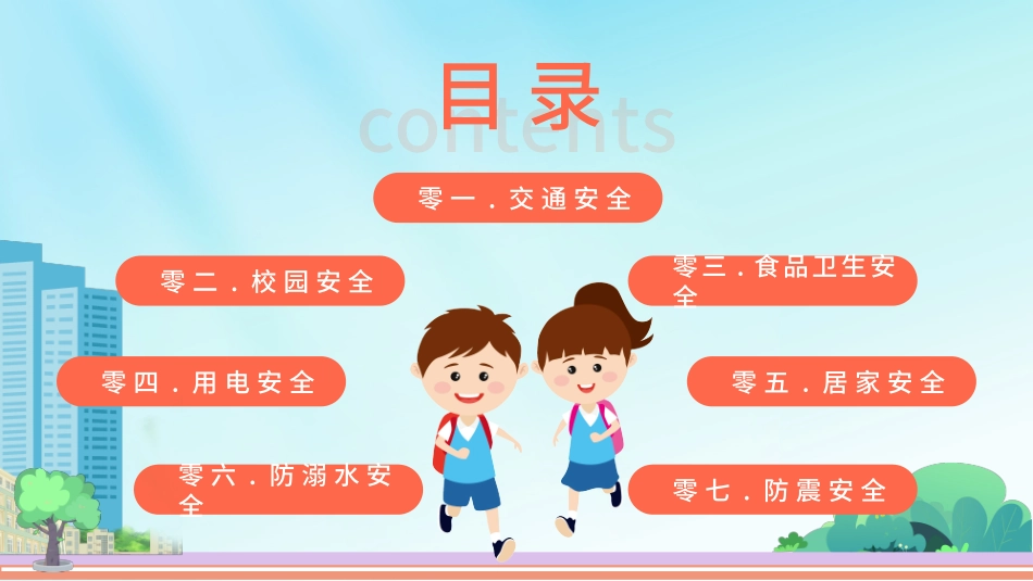开学系列风格PPT模板61 (2).pptx_第2页