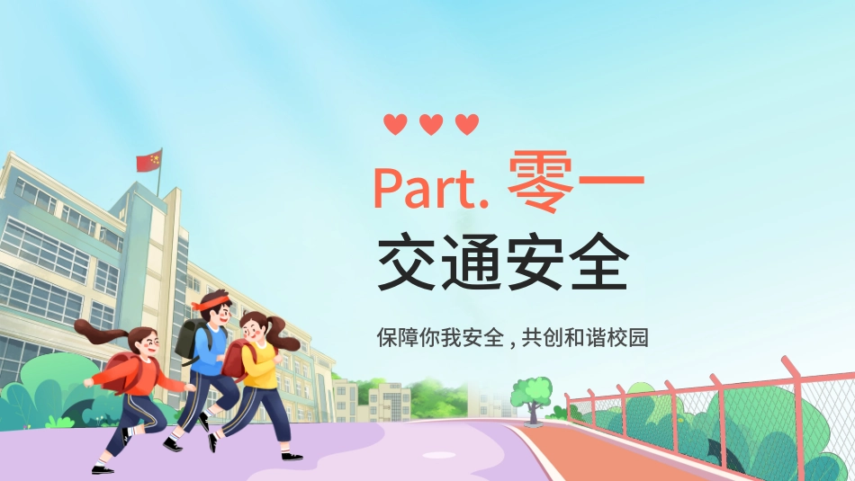 开学系列风格PPT模板61 (2).pptx_第3页