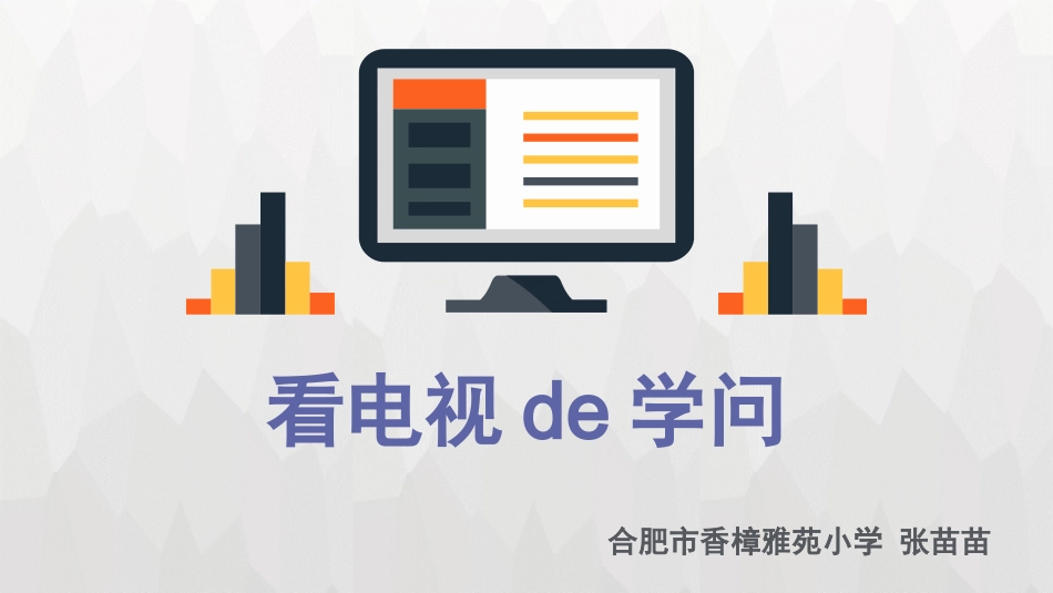 看电视的学问 (2).pptx_第2页