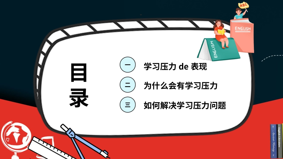 考前减压班会课PPT (2).pptx_第2页
