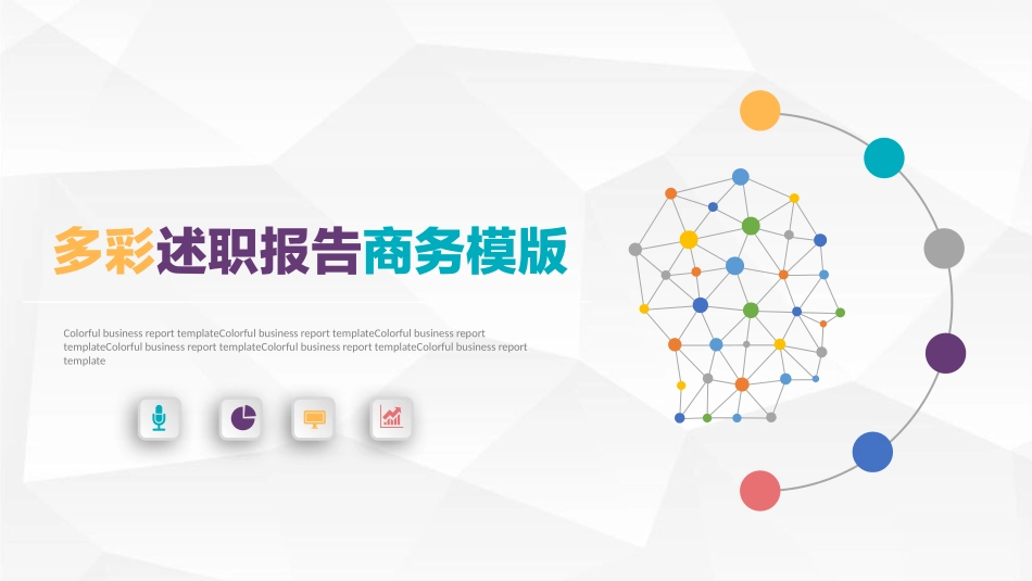 述职报告风格PPT模板9(5).pptx_第1页