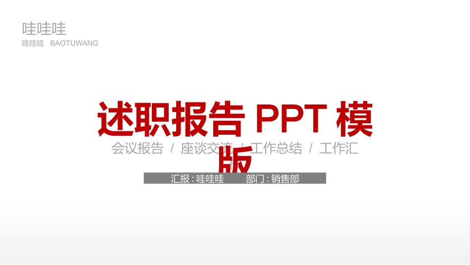 述职报告风格PPT模板13 (2).pptx_第1页