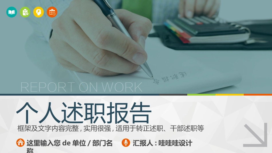 述职报告风格PPT模板15 (2).pptx_第1页