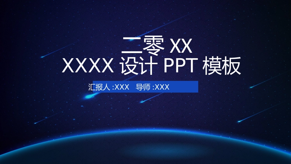 科技感风格PPT模板(6).pptx_第1页