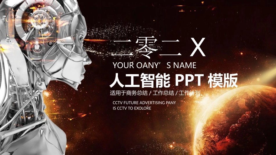 科技感风格PPT模板1(2).pptx_第1页