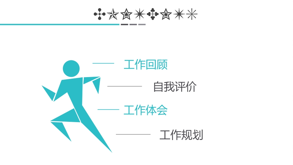 述职报告风格PPT模板21(8).pptx_第2页