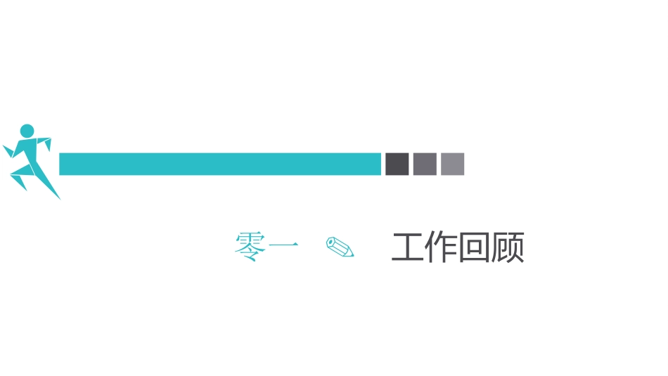 述职报告风格PPT模板21(8).pptx_第3页