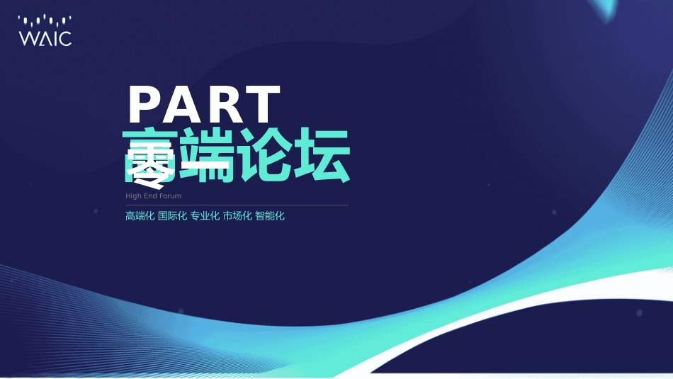 科技感风格PPT模板1 (2).pptx_第3页