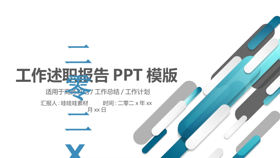 述职报告风格PPT模板21 (2).pptx_第1页