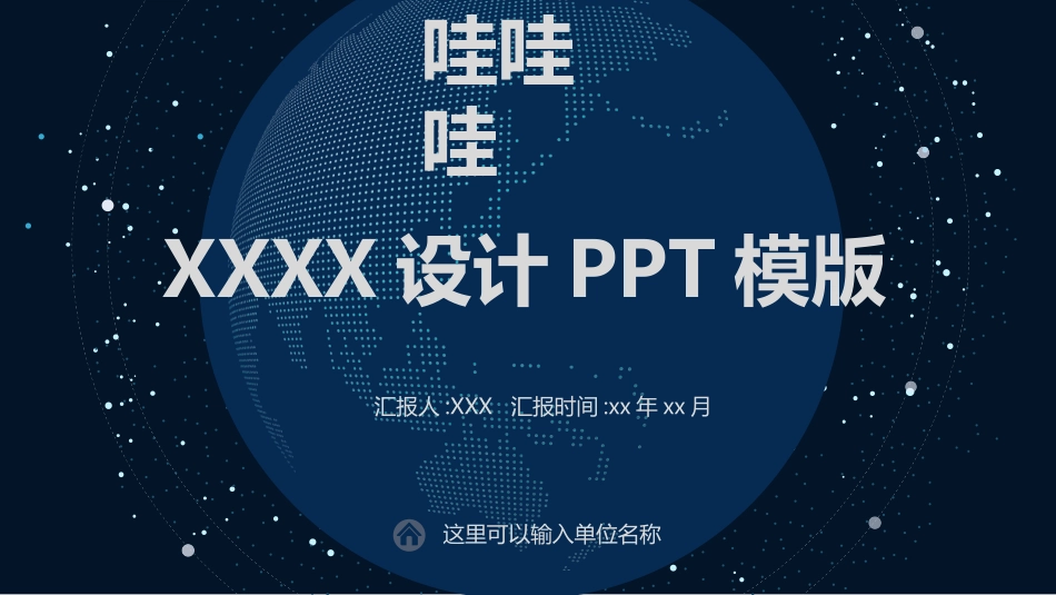 科技感风格PPT模板2(6).pptx_第1页
