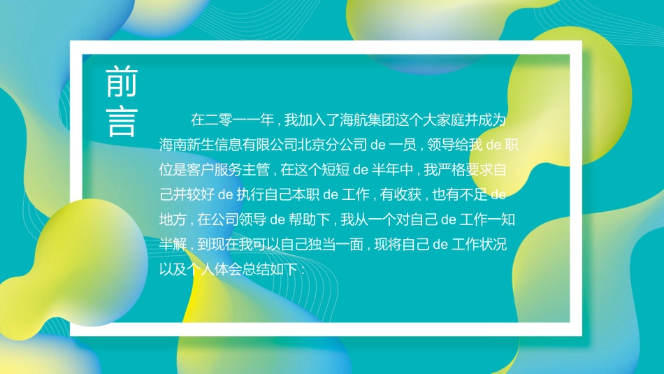 述职报告风格PPT模板22(14).pptx_第2页
