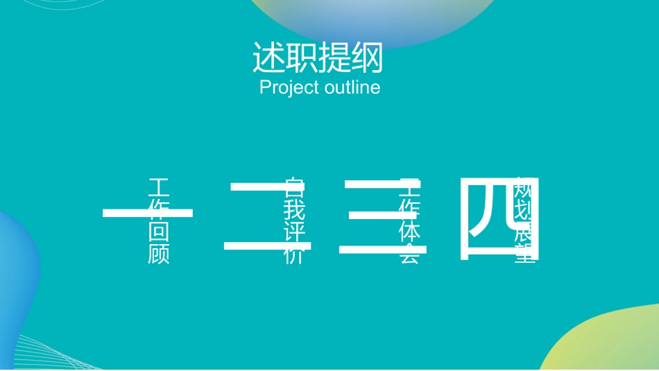 述职报告风格PPT模板22(14).pptx_第3页