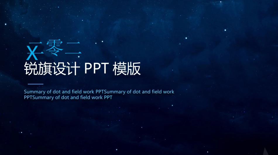 科技感风格PPT模板3(6).pptx_第1页