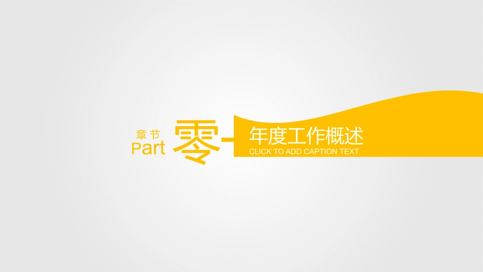 述职报告风格PPT模板22(15).pptx_第3页